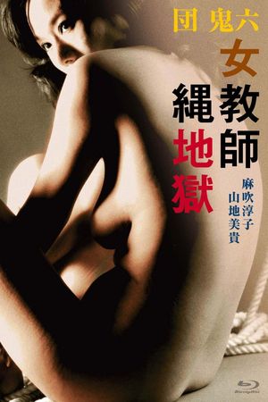 Female Teacher Rope Hell's poster