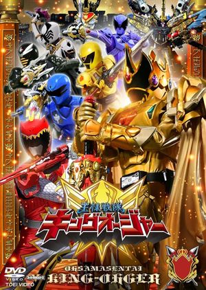 Ohsama Sentai King-Ohger: Kyoryuger Arc (Director's Cut Edition)'s poster