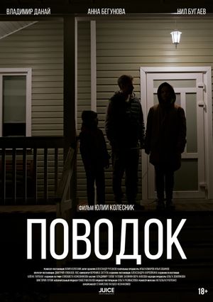The Lead's poster