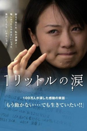 1 Litre of Tears's poster