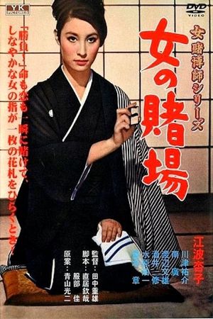 A Woman's Gamble's poster