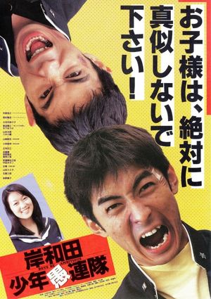 Boys Be Ambitious's poster