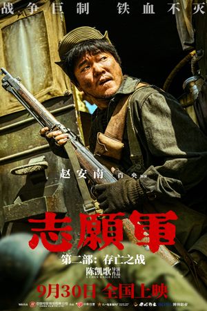 The Volunteers: The Battle of Life and Death's poster