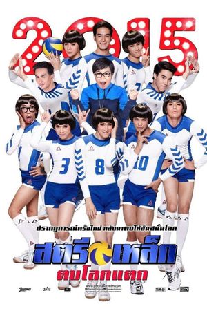 Iron Ladies Roar!'s poster