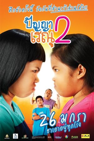 Panya Raenu 2's poster