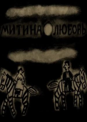 Mitya's Love's poster