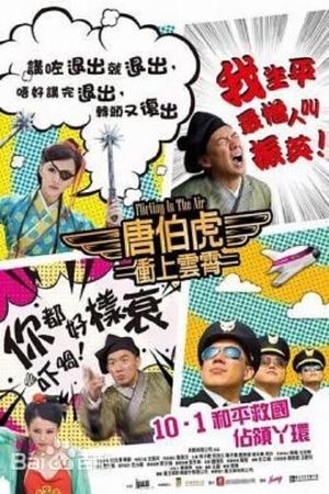 Flirting in the Air's poster