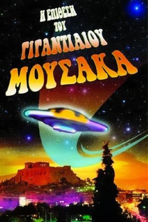 The Attack of the Giant Mousaka's poster