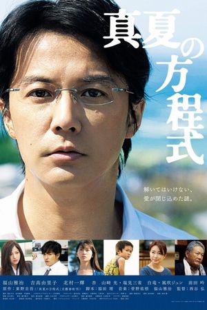 Midsummer's Equation's poster