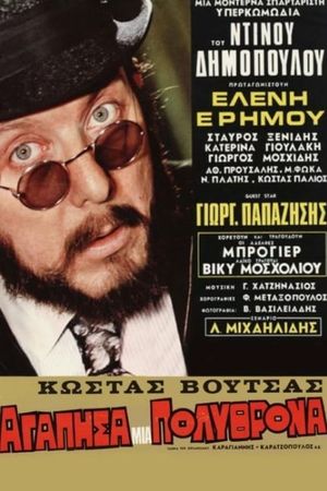I Loved an Armchair's poster