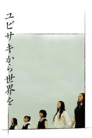 Yubisaki's poster