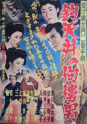 Nage Utasamon niban tegara: Tsuri tenjô no semushi otoko's poster