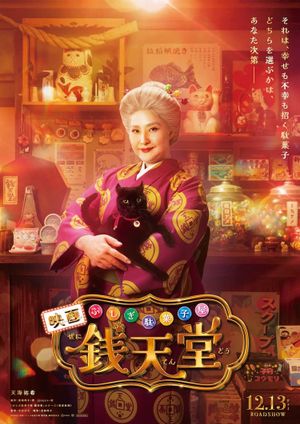 The Supernatural Sweet Shop: The Movie's poster