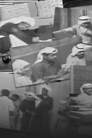 سهرة الصراع's poster image