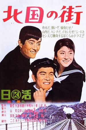 Kitaguni no machi's poster