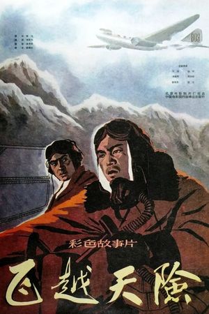 Fei yue tian xian's poster