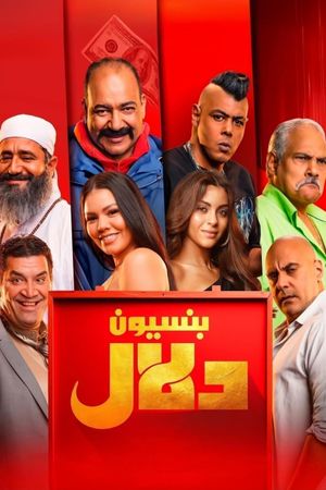 Dalal Pension's poster