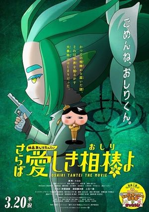 Eiga Oshiri Tantei Saraba Itoshiki Aibō (Oshiri) yo's poster image