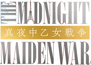 The Midnight Maiden War's poster