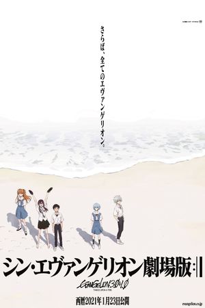 Evangelion: 3.0+1.01 Thrice Upon a Time's poster