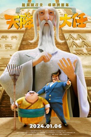 The Monkey King: Heaven's Great Mission's poster
