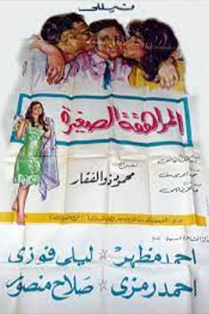 المراهقة الصغيرة's poster