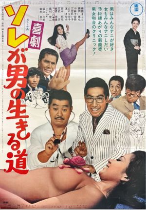 Kigeki sore ga otoko no ikiru michi's poster