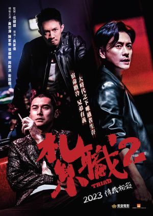 The Brotherhood of Rebel's poster