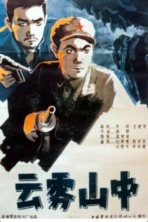 Yun wu shan zhong's poster