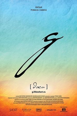 G's poster