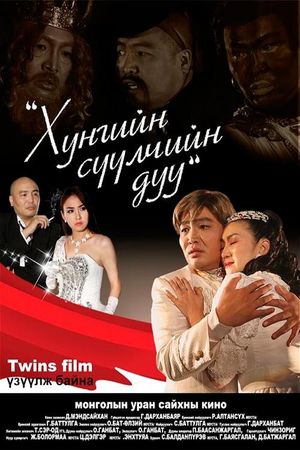 The Last Song of the Swan's poster