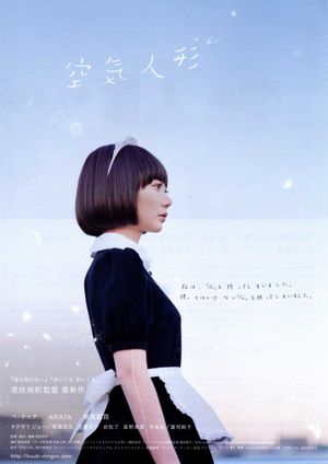 Air Doll's poster