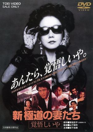 Yakuza Ladies Revisited 2's poster
