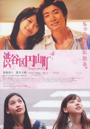 Shibuya Maruyama Story's poster