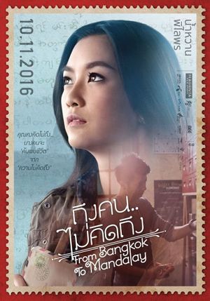 From Bangkok to Mandalay's poster