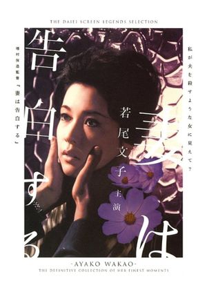 A Wife Confesses's poster