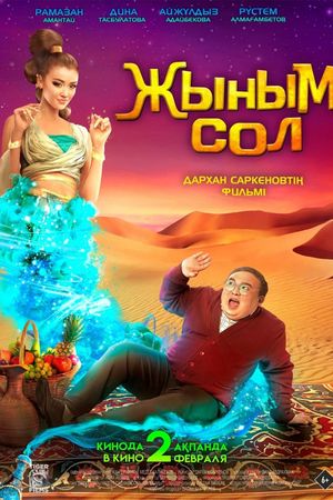 My Genie's poster