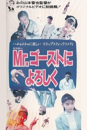 Mr. Gosuto ni Yoroshiku's poster