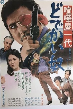 Useless Creature: Fighting Man's Life's poster