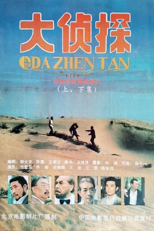 Da Zhen Tan's poster