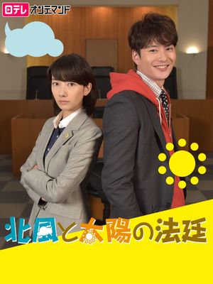 Kitakaze to Taiyo no Hotei's poster
