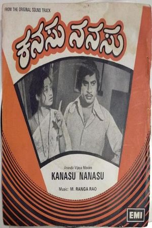 Kanasu Nanasu's poster