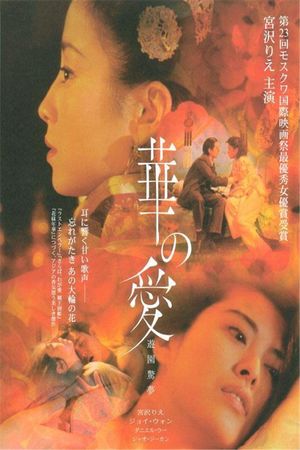 Peony Pavilion's poster