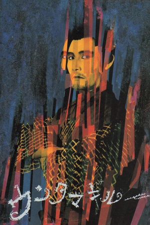 Untama giru's poster