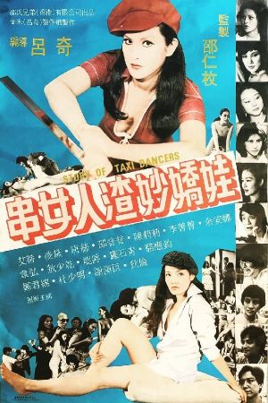 Chuan nu ren zha sha jiao wa's poster