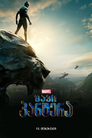 Black Panther's poster