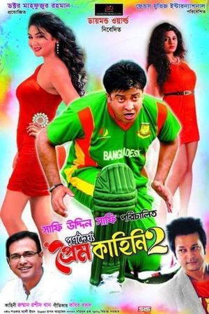 Purnodoirgho Prem Kahini 2's poster