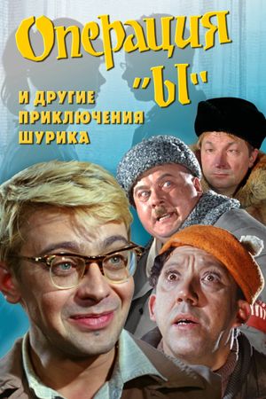 Operation 'Y' & Other Shurik's Adventures's poster