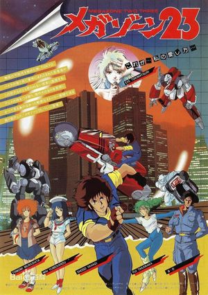Megazone 23's poster