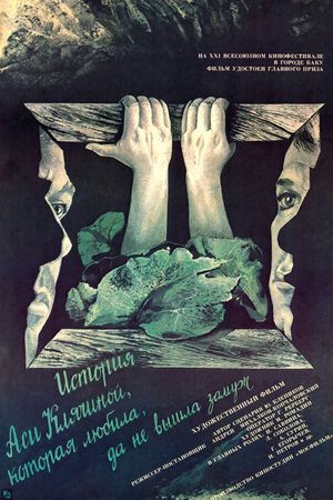 Istoriya Asi Klyachinoy, kotoraya lyubila, da ne vyshla zamuzh's poster